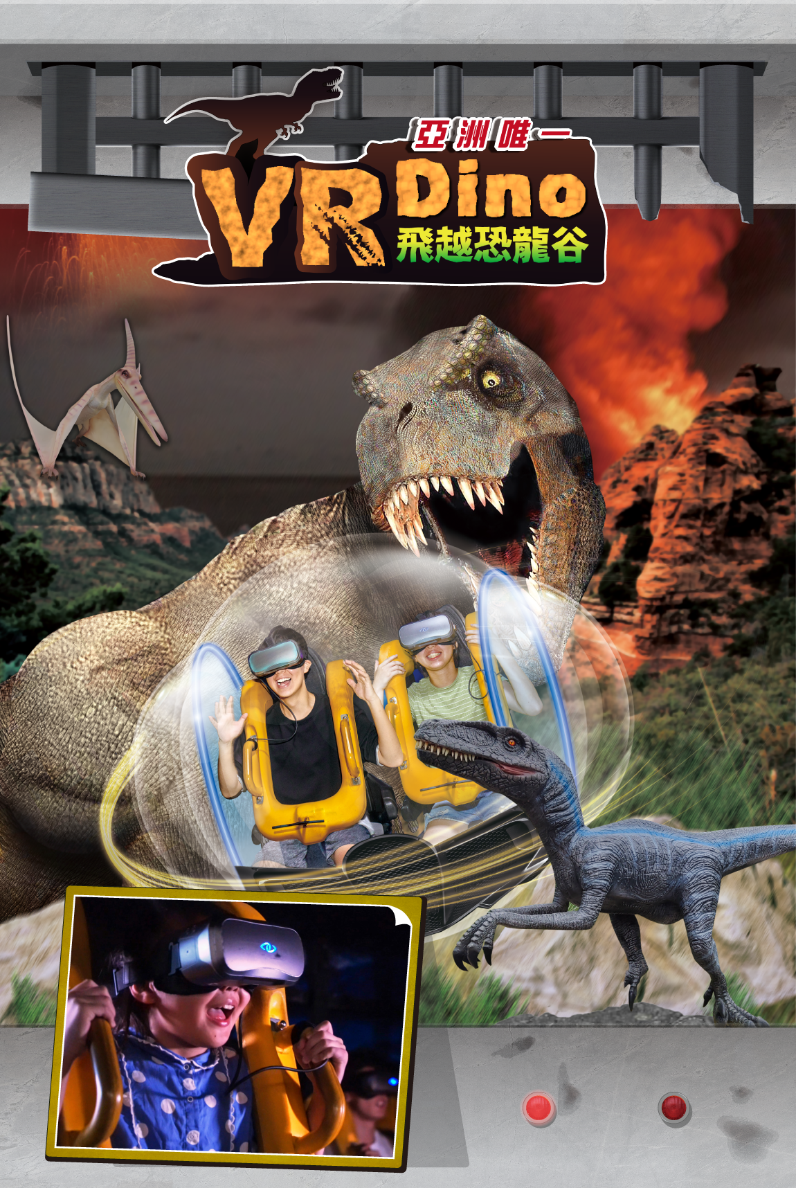 VR Dino 飛越恐龍谷